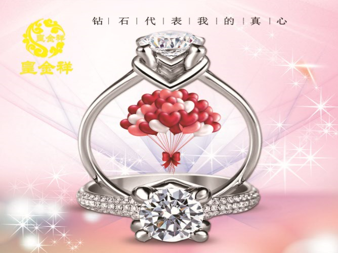 鉆石代表我的心
